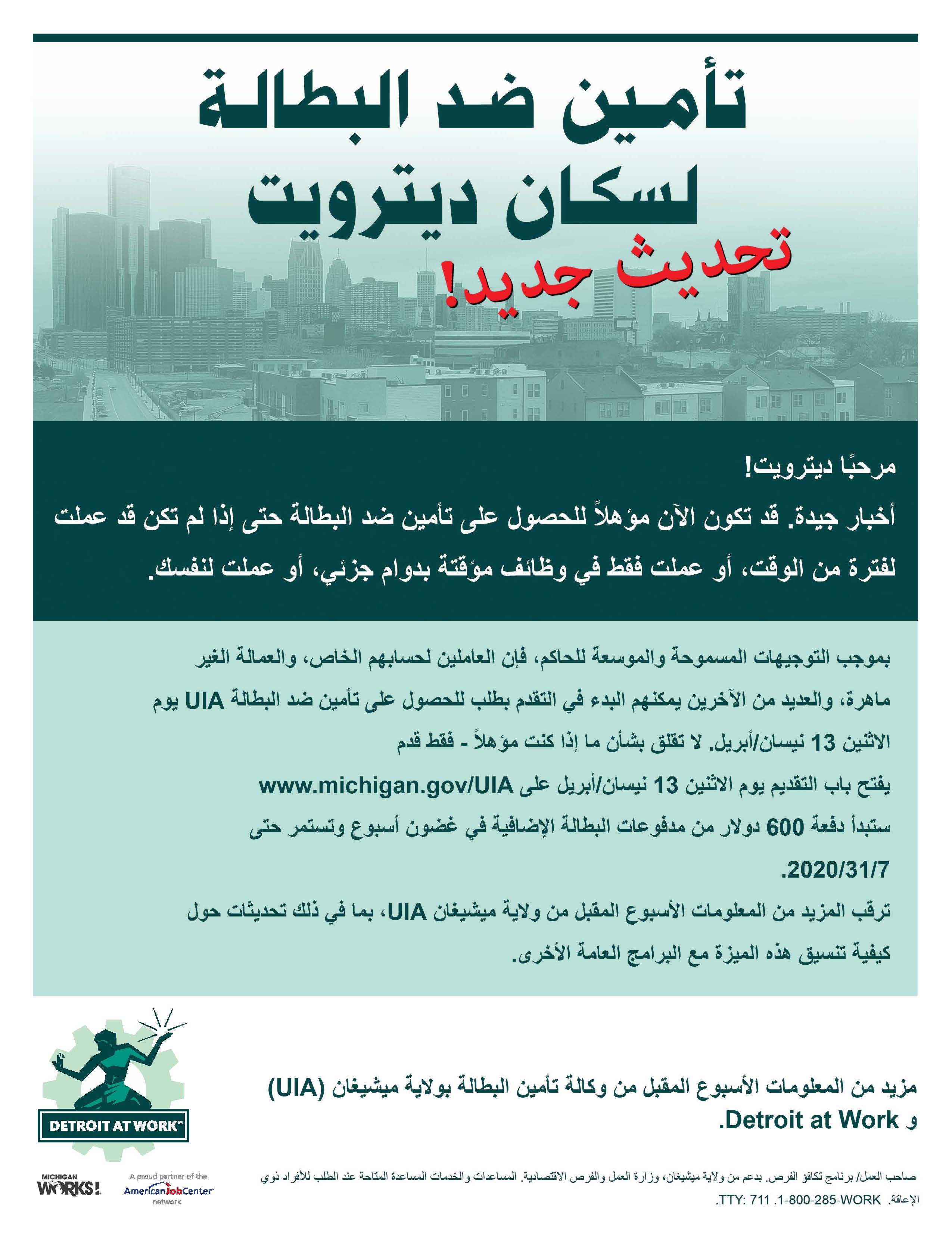 Unemployment Information Arabic